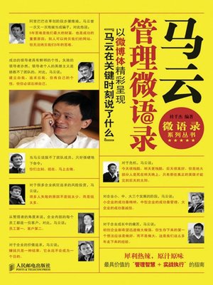 cover image of 马云管理微语录 (微语录系列丛书)